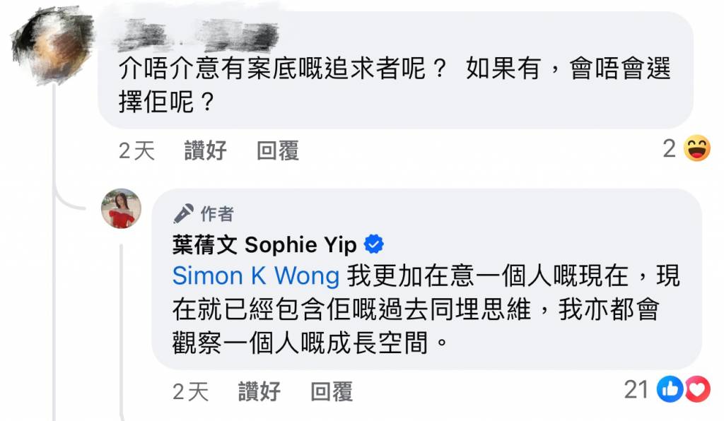 女神配對計劃 林澤謙 對於阿謙被盛傳有案底一事,就有網民留言問Sophie介唔介意追求者有案底,並獲Sophie親回「我更加在意一個人嘅現在,現在就已經包含佢嘅過去同埋思維,我亦都會觀察一個人嘅成長空間。」(圖片來源:ig@sophieysm)