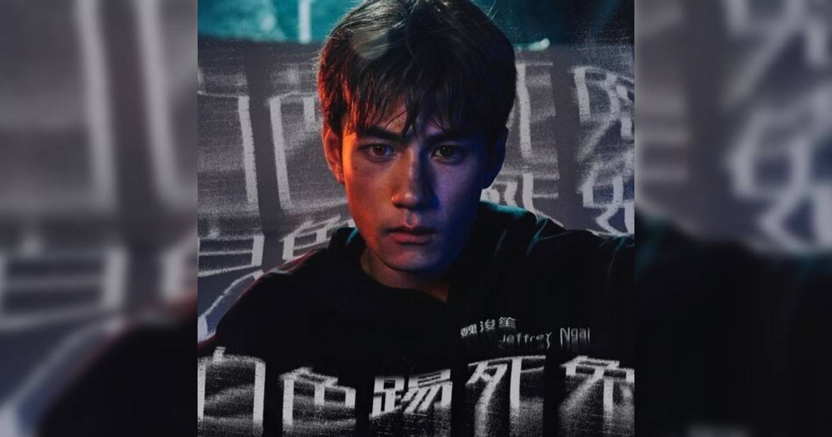 Jeffrey 魏浚笙新歌《白色踢死兔》｜歌詞＋新歌試聽＋MV