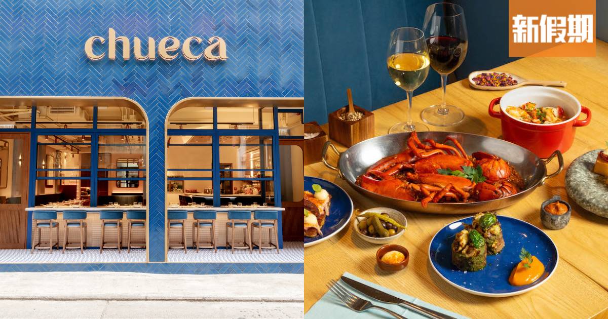 上環西班牙菜推介Chueca 西班牙紅蝦飯/慢煮羊肩膀/千層炸薯塔