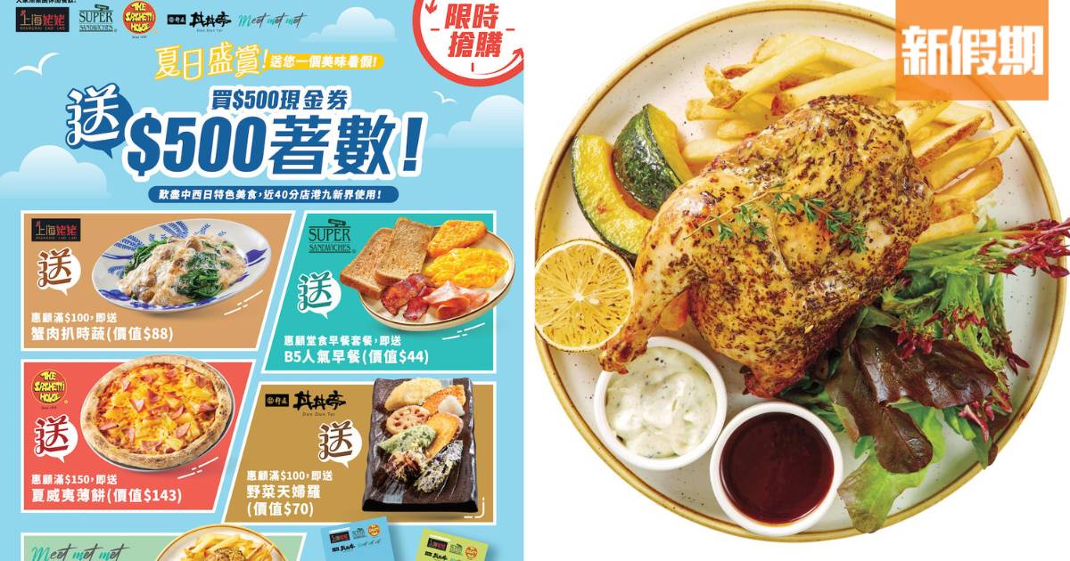 大家樂集團推美食現金券 買$500現金券送$500著數 上海姥姥/意粉屋適用
