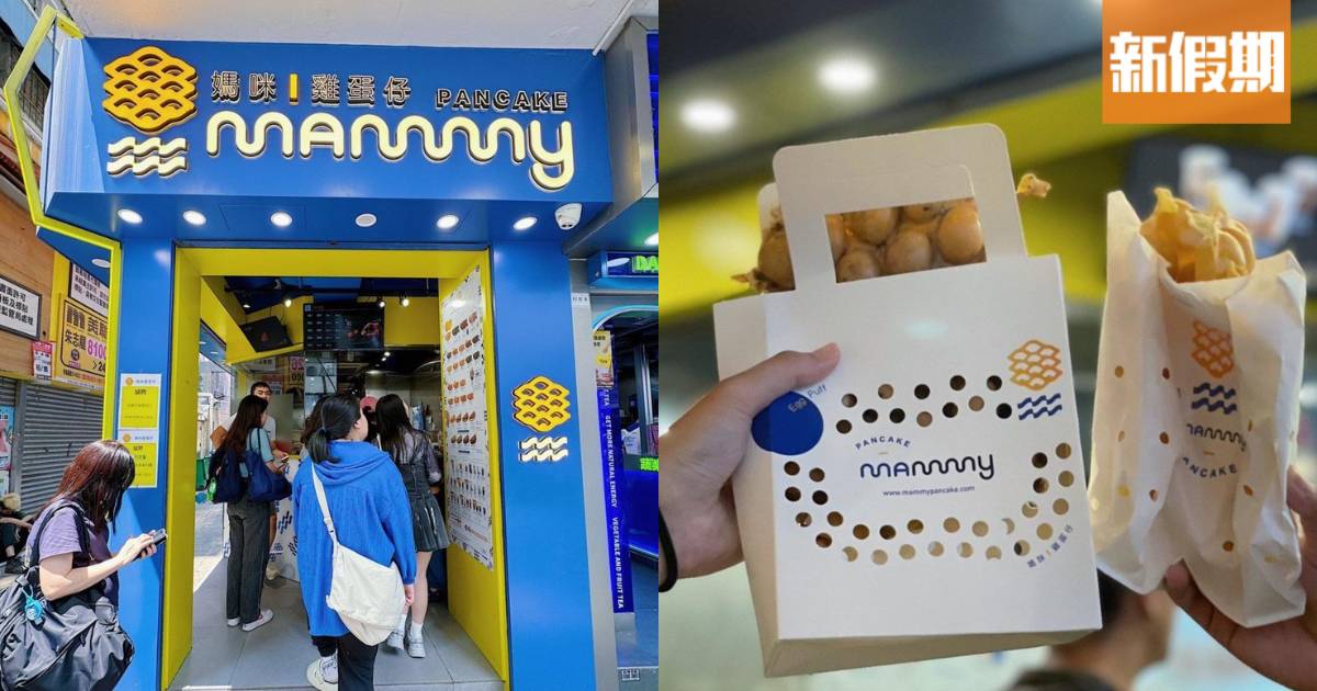 媽咪雞蛋仔推腐乳黃金雞蛋仔 聯乘大孖醬料 父親節免費升級