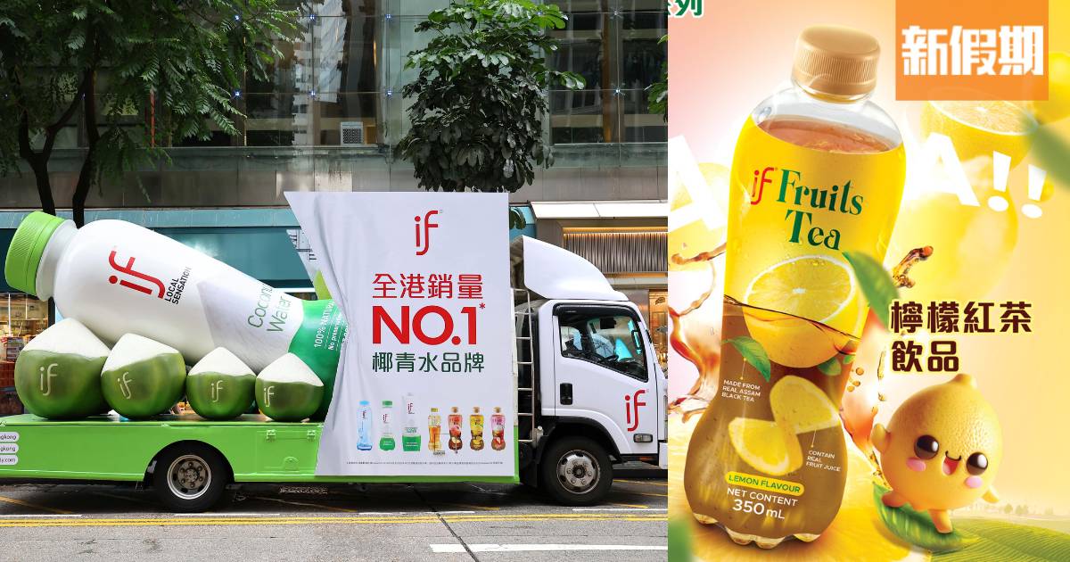 IF椰青水免費派發果茶！7月一連4周末旺角/銅鑼灣/尖沙咀11個地點＋時間
