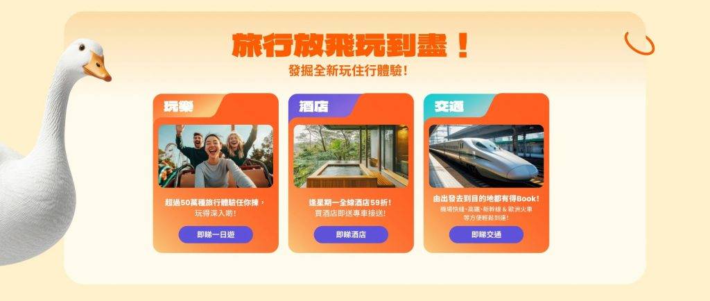 klook我要放飛 (圖片來源:Klook)