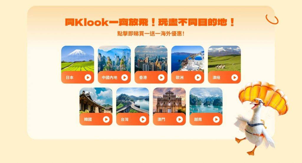 klook我要放飛 (圖片來源:Klook)