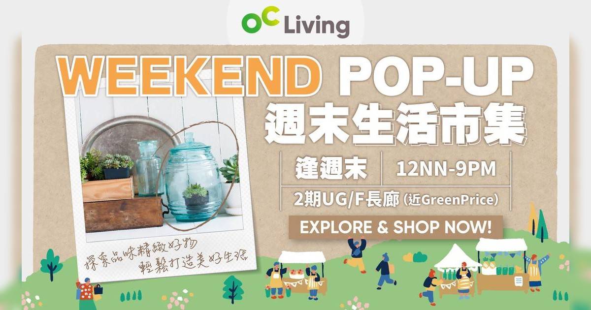大角咀週末生活市集！逾30個特色攤檔 香薰/手作飾品