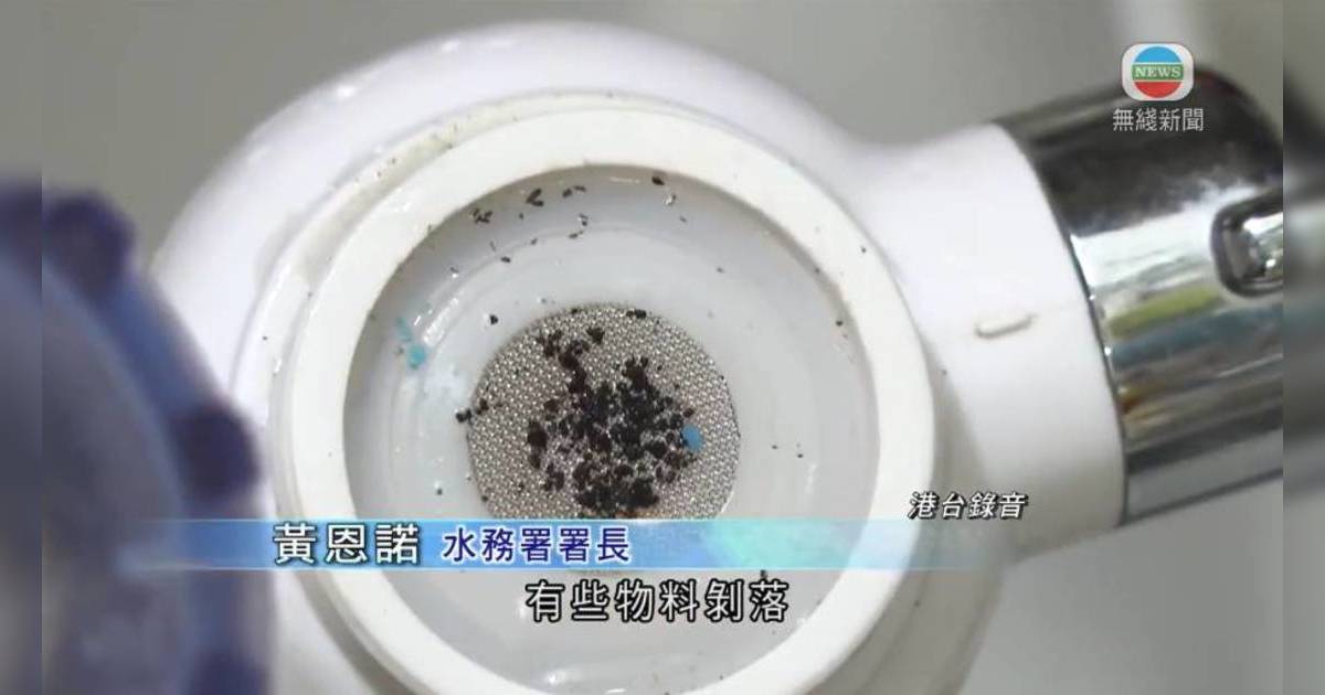 皇后山邨食水現黑點惹全城關注 水務署解釋或因1事所致 強調可安全飲用