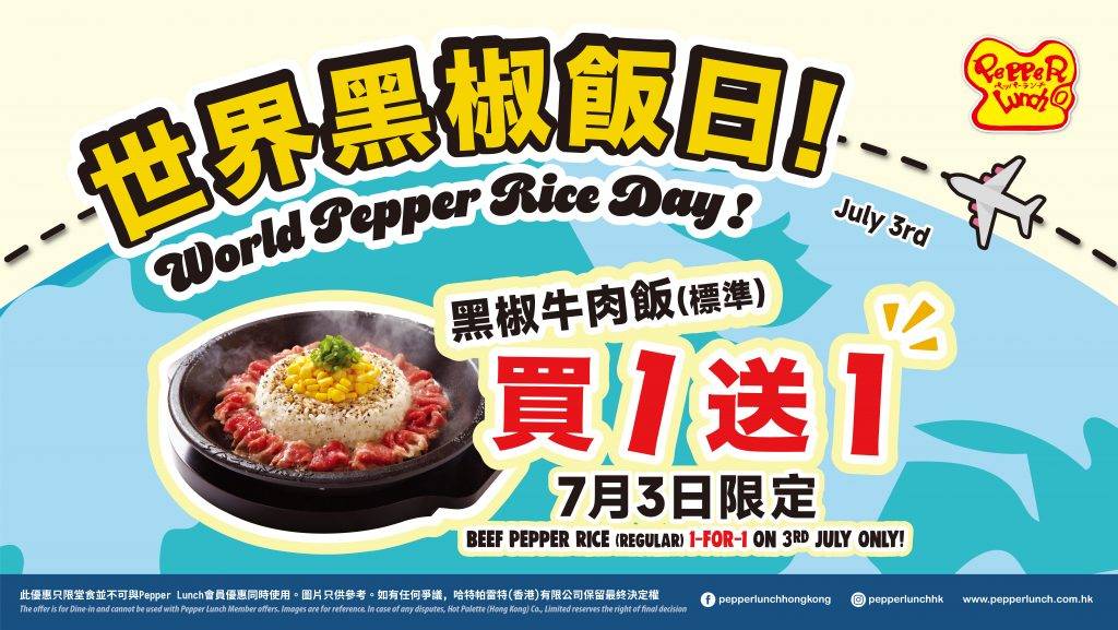 pepper lunch (圖片來源:官方圖片)