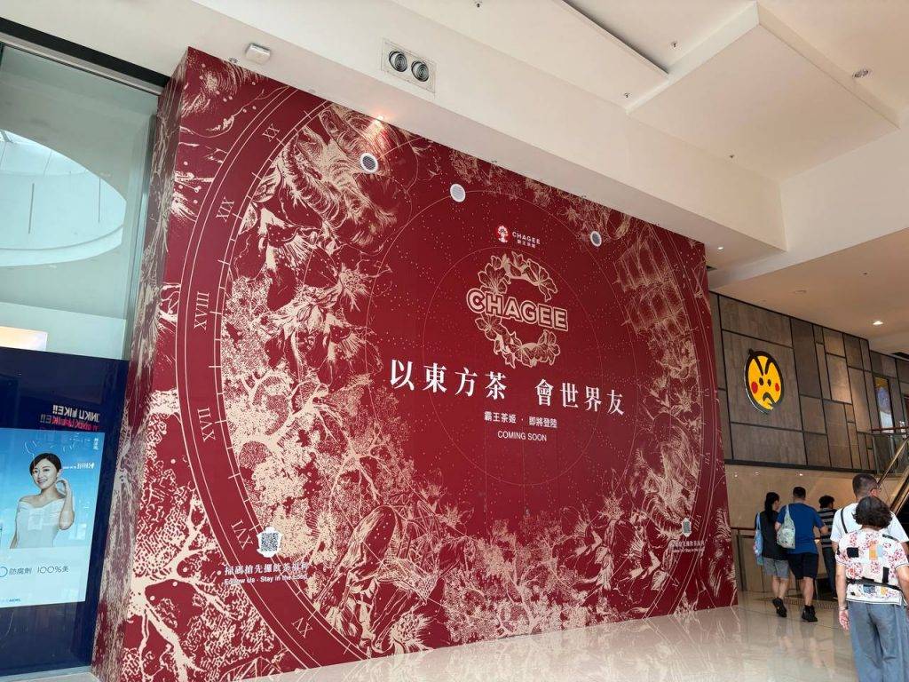 霸王茶姬 (圖片來源:新假期編輯部)