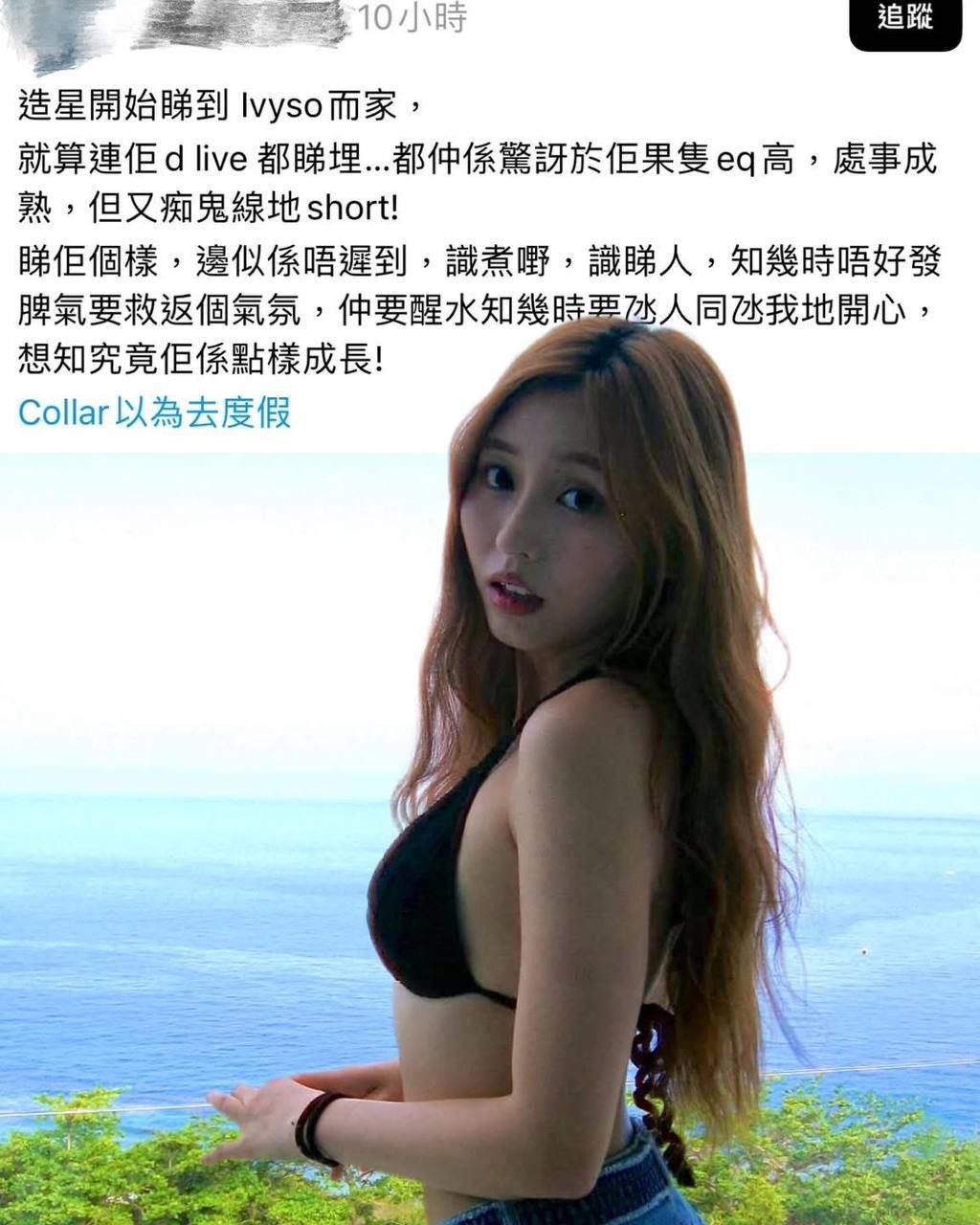 collar以為去度假 網民 Threads網民讚賞Ivy So不但情商高、處事成熟,性格亦灑脫又不拘小節(圖片來源:Threads圖片)