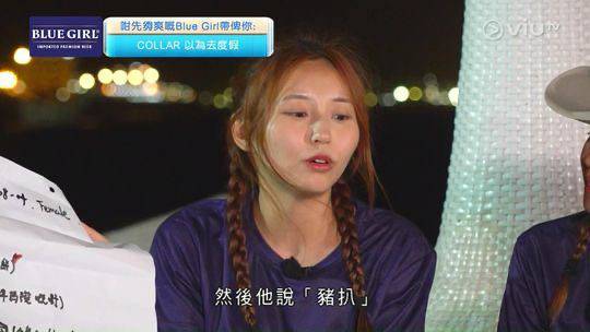 collar以為去度假 網民 Ivy So在《COLLAR以為去度假》中自爆小學六年級的經歷,指小六時暗戀過一對雙胞胎中的我哥哥,但弟弟有一次就在Ivy So身後稱他豬扒(圖片來源:ViuTV)