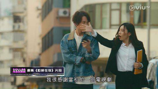 collar以為去度假 網民 不過她直言,透過拍攝電視劇《和解之後》,終於讓觀眾看到一個更閃閃發亮、更真實的自己。(圖片來源:ViuTV)