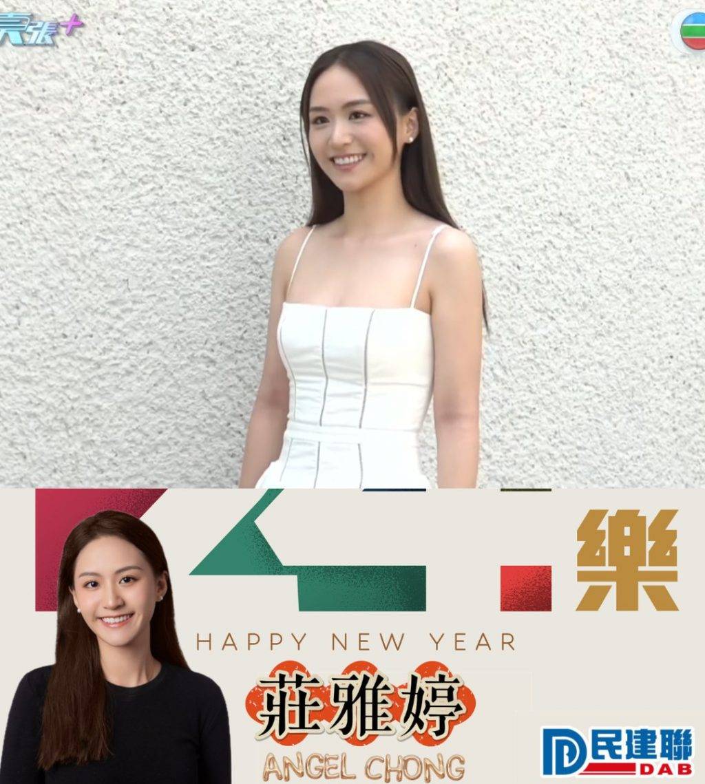 莊雅婷 民建聯區議員莊雅婷參選港姐(圖片來源:TVB)