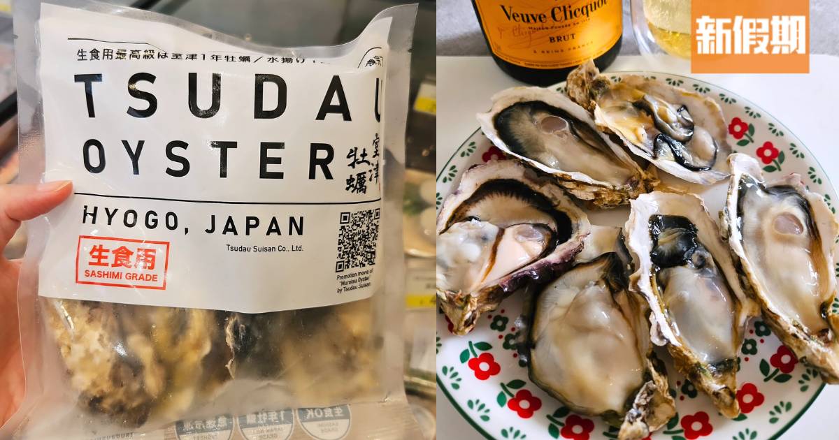 超市爆紅急凍袋裝帶殼生蠔！$54/6隻日本兵庫縣產刺身級解凍即食