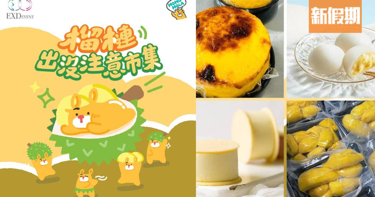 南豐紗廠及啟德AIRSIDE榴槤市集6月登場！匯聚12間人氣榴槤甜品店