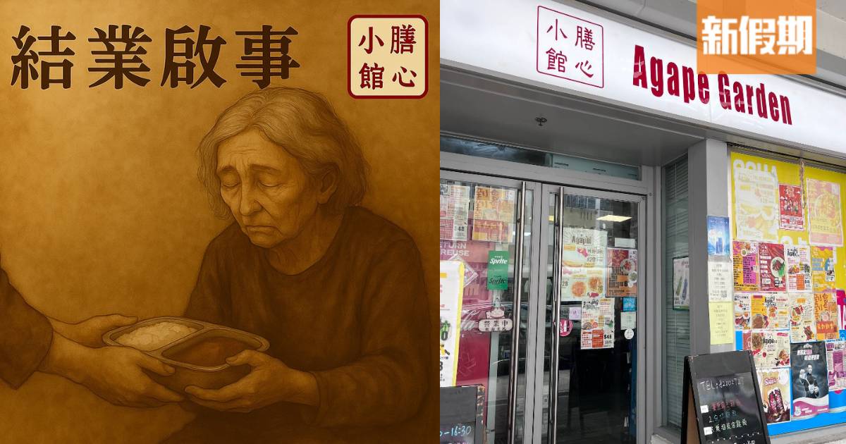 石硤尾社企餐廳膳心小館7月結業｜房屋署將收回鋪位作其他用途