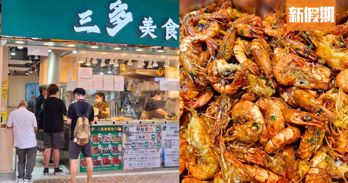 兩餸飯名店三多美食尖沙咀開！$38起兩餸飯送鮑魚/椒鹽蝦