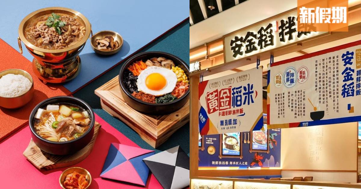 安金稻朝鮮拌飯下午茶優惠！$29.9起食迷你石鍋拌飯