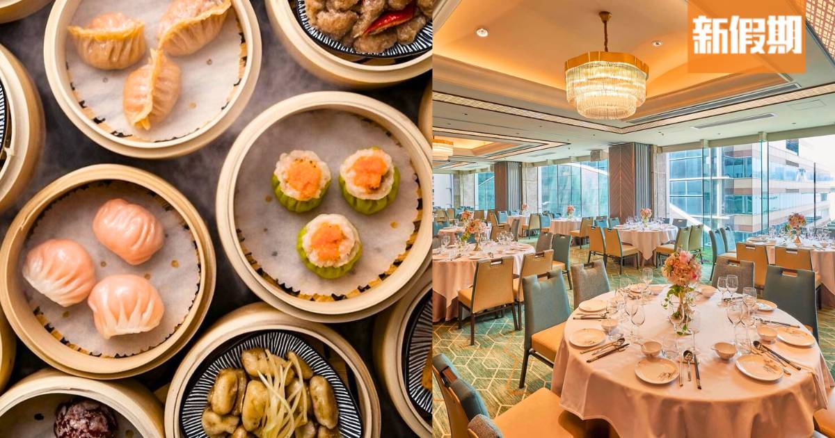 北角海逸酒店$198午市點心放題！任食30多款經典創意點心
