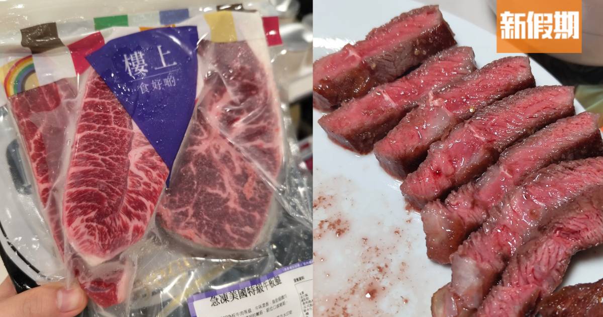 樓上$69/3塊牛板腱牛扒全城瘋購！網民熱推$59急凍日本生蠔