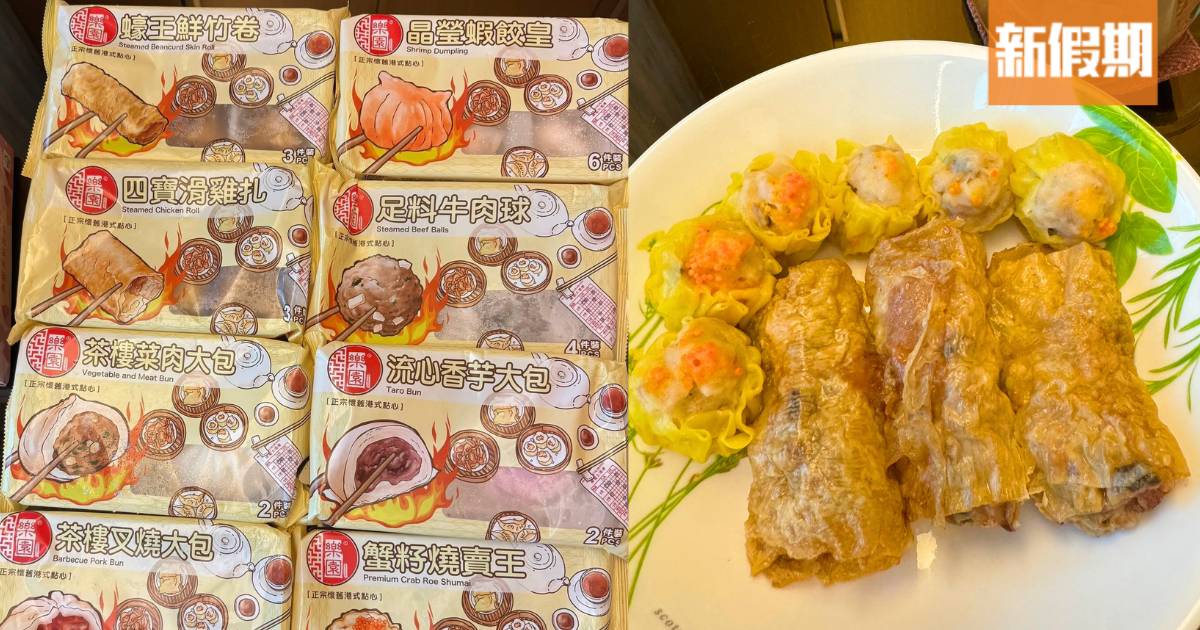 魚蛋粉老字號「樂園」新出即食酒樓點心！$23.9起燒賣/牛肉/叉燒包