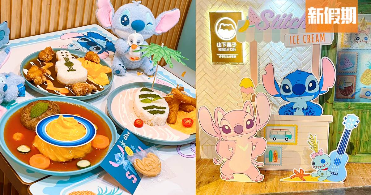 史迪仔期間限定店登旺角！聯乘山下菓子Cafe 造型美食+獨家精品
