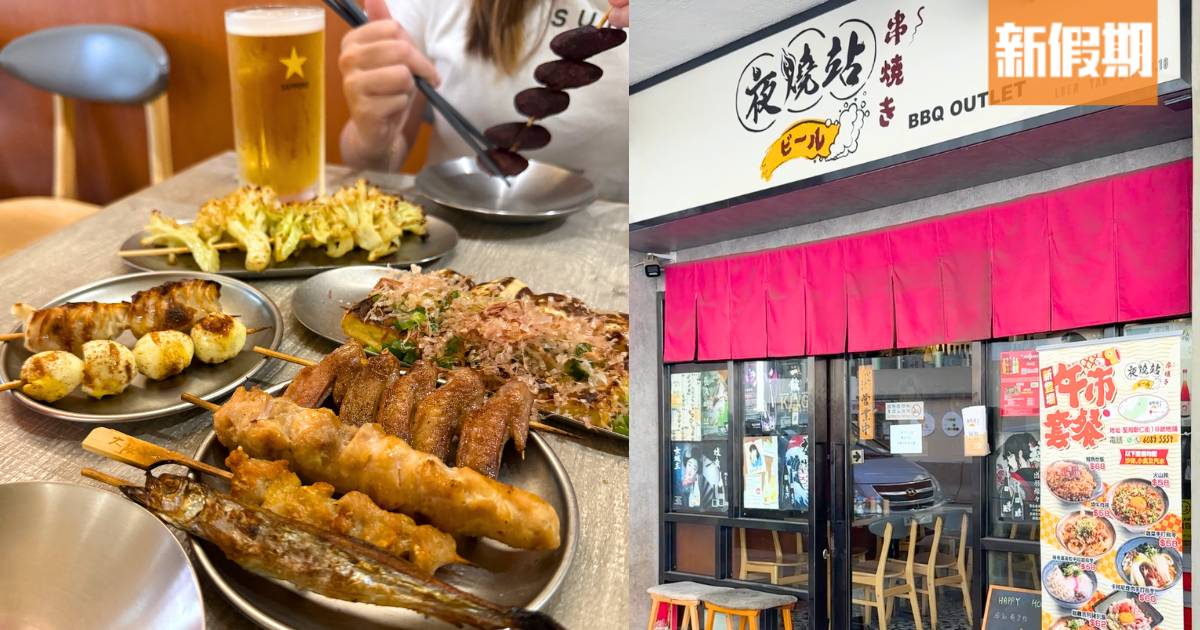 荃灣夜燒站$10串燒優惠！17款：燒雞肉串/雞翼尖/燒餃子