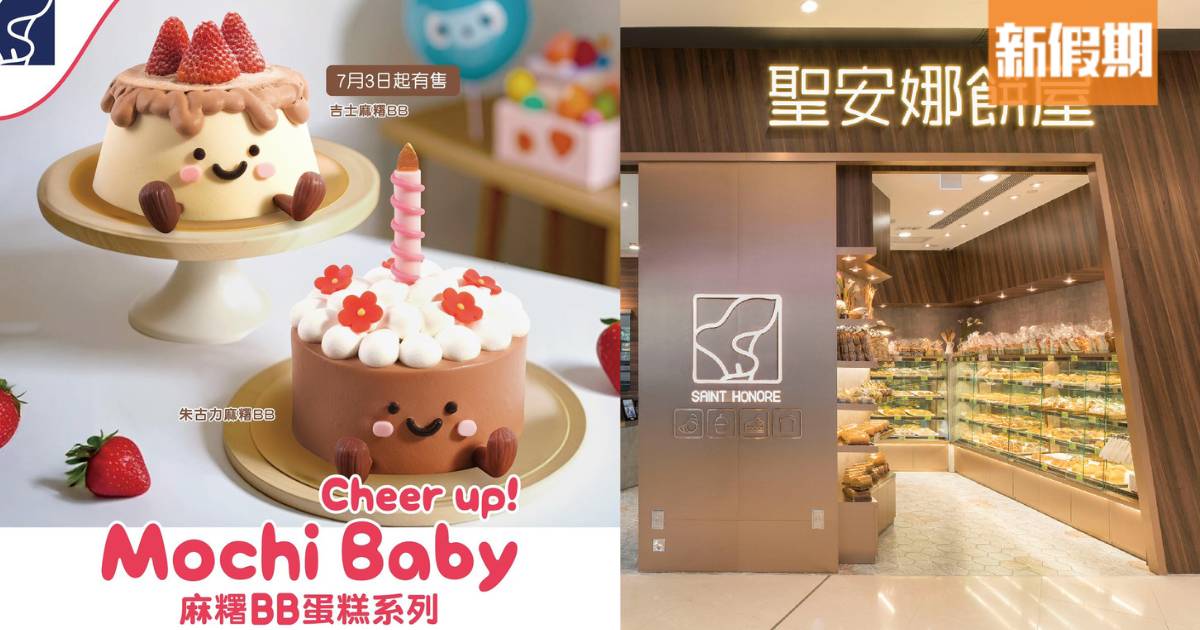 聖安娜新出超可愛Jellycat造型蛋糕！吉士/朱古力麻糬口味
