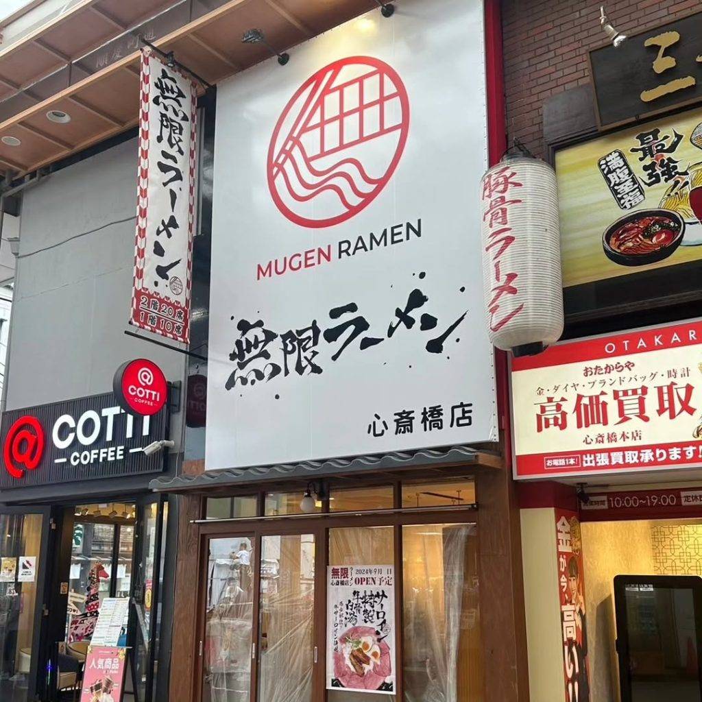 拉麵 (圖片來源:IG@mugen.ramen20)