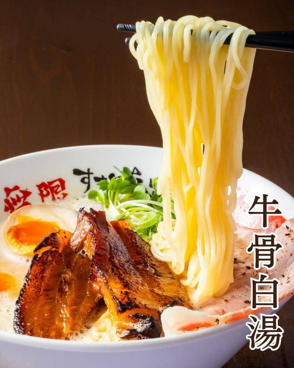 拉麵 (圖片來源:IG@mugen.ramen20)