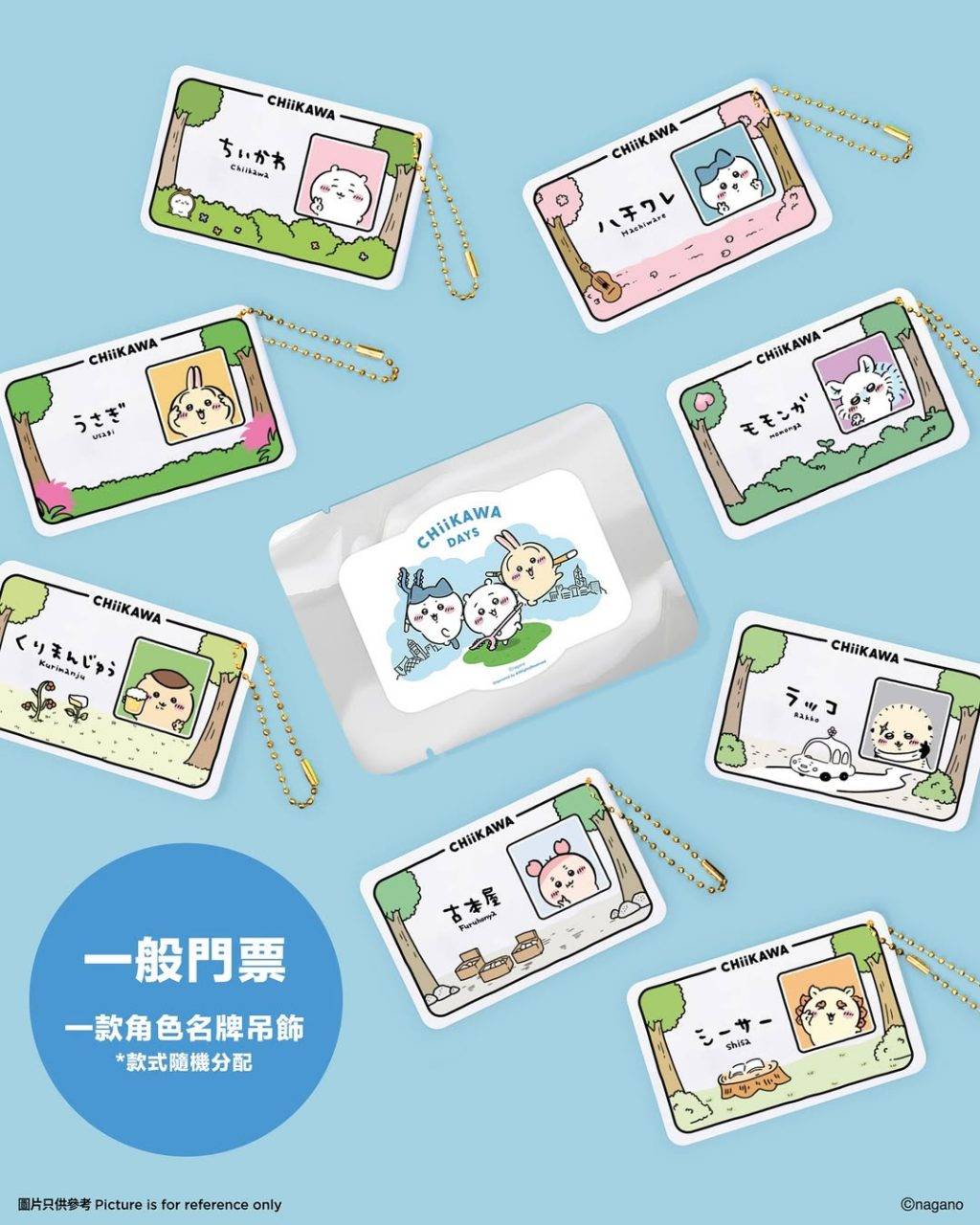 CHIIKAWA (圖片來源:官方圖片)