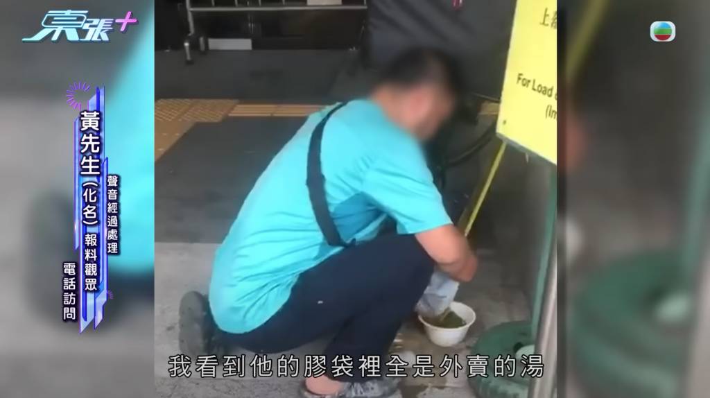 外賣 該外賣員先將整盒湯粉取出放在地上,部分湯汁已流在地面上。他掀開碗蓋後,隨手將碗蓋置放在地上,然後揪起膠袋,將倒瀉在膠袋內的湯汁重新倒回碗內。(圖片來源:YouTube@東張+)