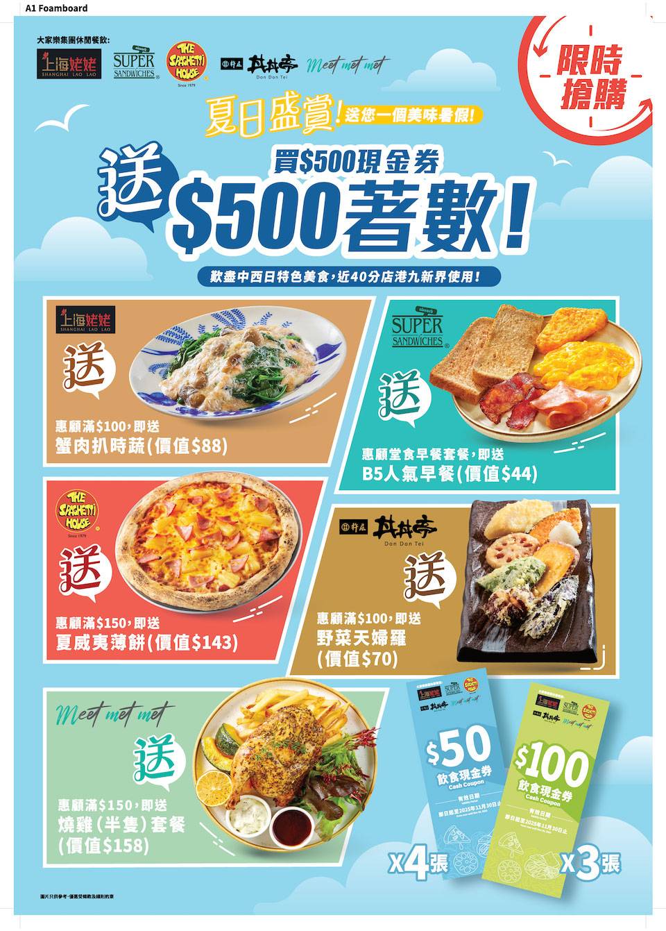 大家樂集團 美食現金券 上海姥姥 意粉屋 丼丼亭 (圖片來源:官方授權圖片)