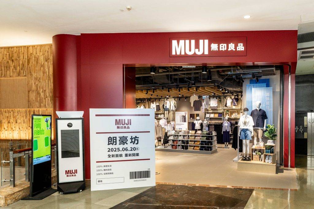 無印良品 (圖片來源:官方圖片)