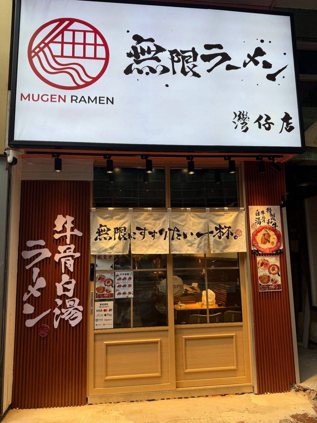 無限拉麵 (圖片來源:官方圖片)
