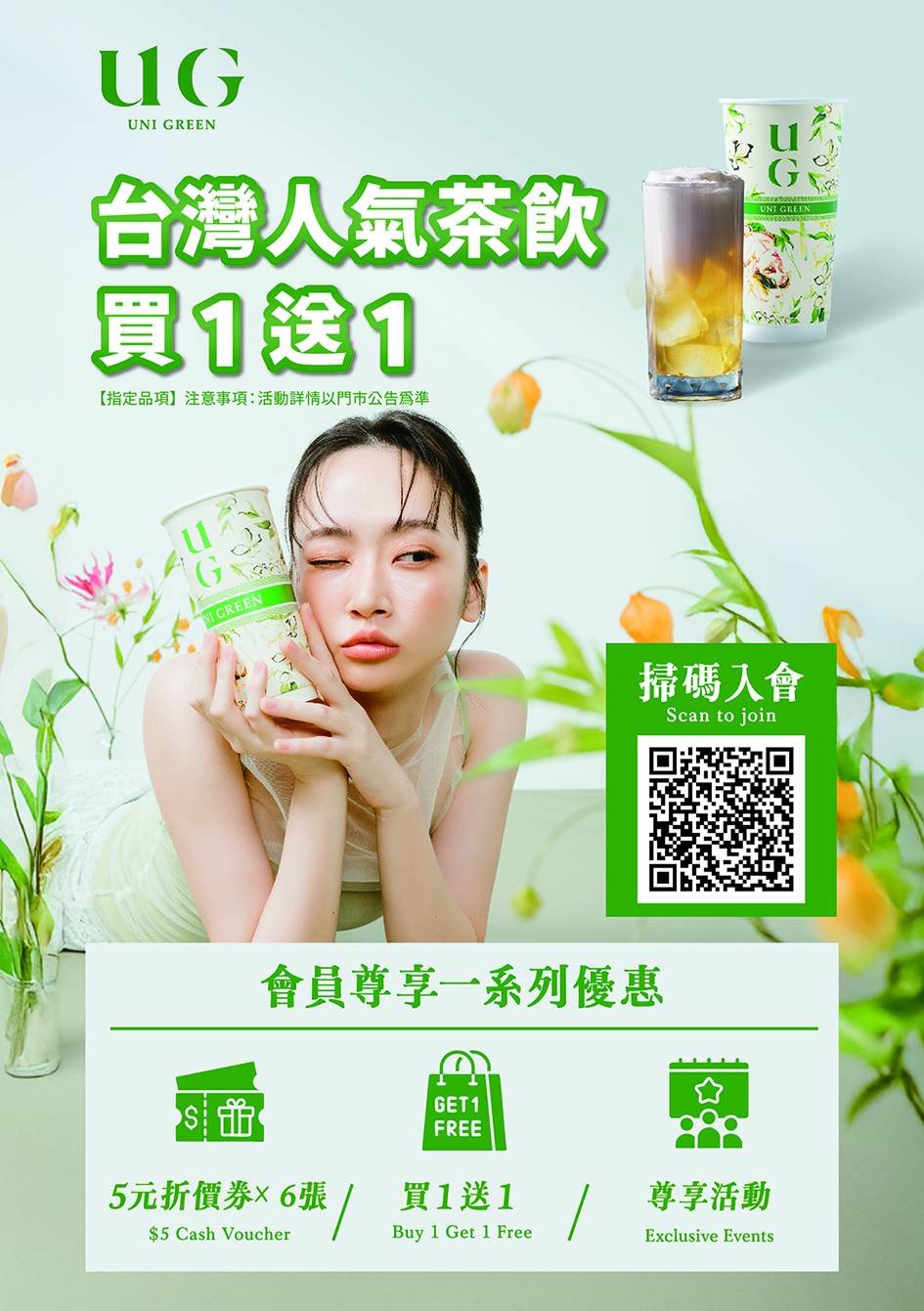 UG TEA 台灣 過江龍 朗豪坊 買一送一 (圖片來源:官方圖片)