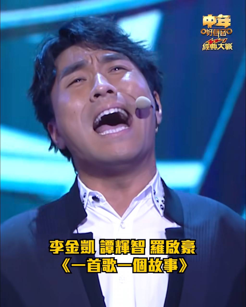 中年好聲音3 (圖片來源:TVB)