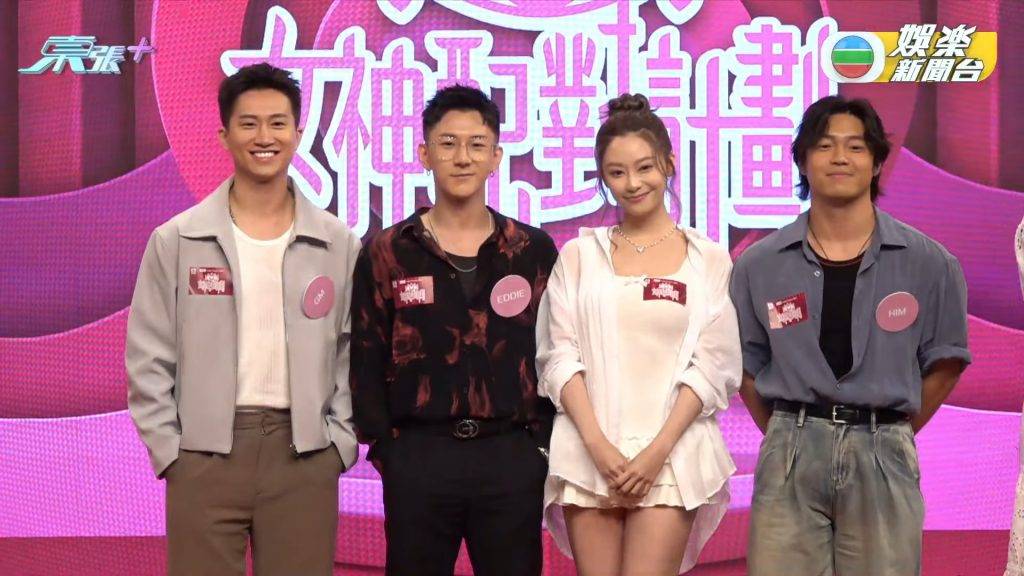 女神配對計劃 葉蒨文 葉蒨文今日孖住3位心動參賽者:曾展望GM(左)、林堡熙Eddie(中)、林澤謙(右)齊齊登場。(圖片來源:youtube@TVB 娛樂新聞台)