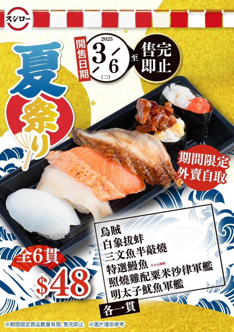壽司郎 6月 (圖片來源:官方授權圖片)