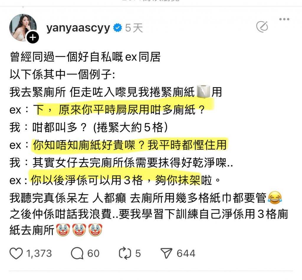 前J2咪神 陳欣茵 陳欣茵在節目中坦言,與舊愛拍拖時對方極度小氣,連日常生活細節都要管控。(圖片來源:Threads圖片)