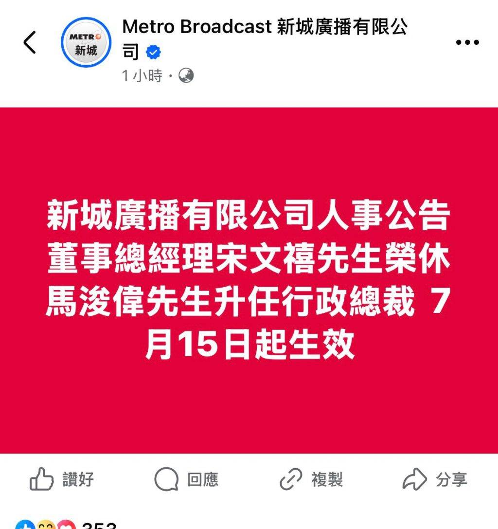 馬浚偉 新城 (圖片來源:Metro Broadcast 新城廣播有限公司@Facebook)