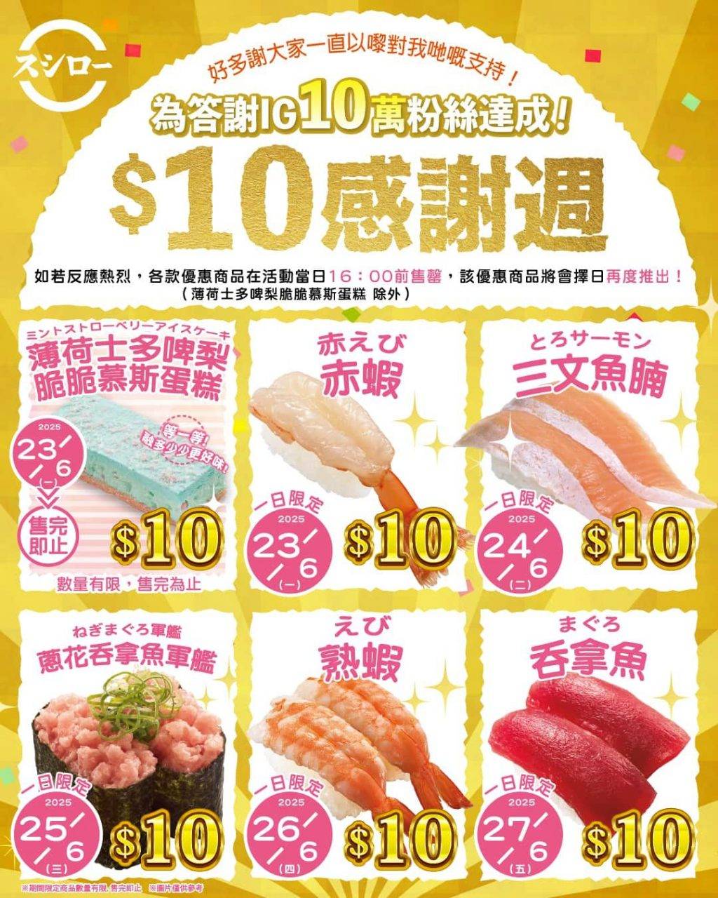 壽司郎 10感謝週 壽司 蛋糕 6月 (圖片來源:官方授權圖片)