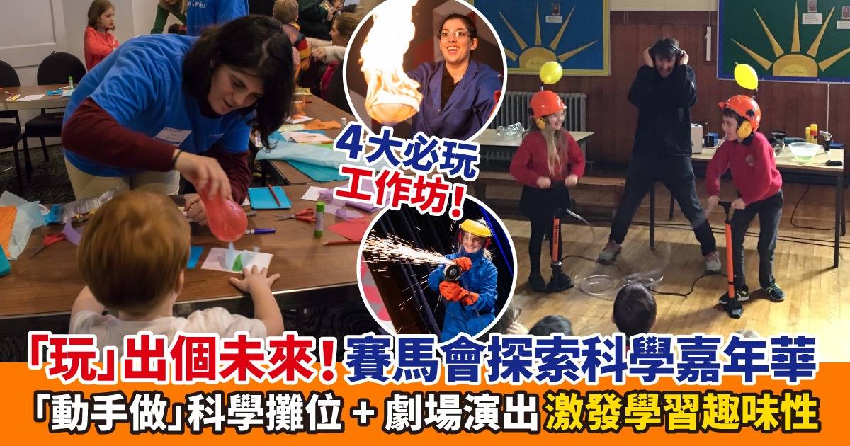 Protected: 【2025暑假好去處】賽馬會探索科學嘉年華