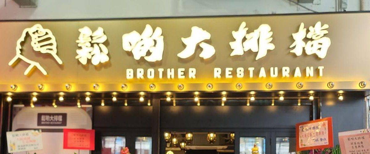 鬆啲大排檔 – 荃灣餐廳 滙豐銀行 HSBC信用卡最新飲食優惠  必食大排檔風味菜式