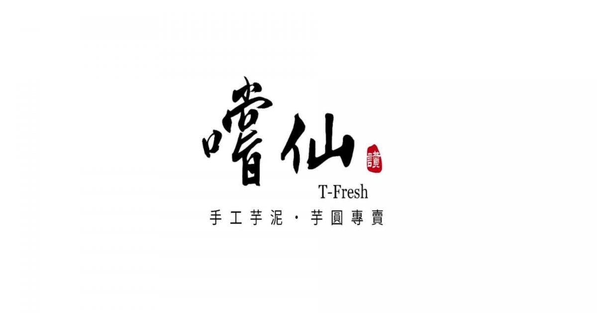 嚐仙 – 尖沙咀餐廳 必食雙芋仙草奶凍