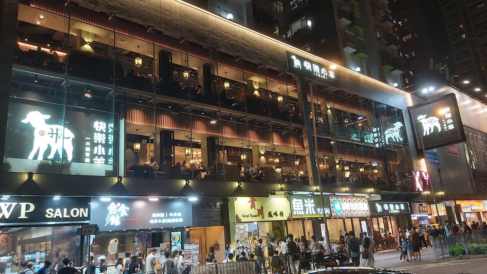 旺角美食推介2025|20. 快樂小羊火鍋餐廳