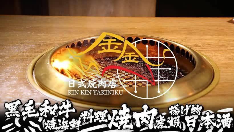金金日式燒肉店 – 銅鑼灣餐廳 必食黑松露和牛炒飯