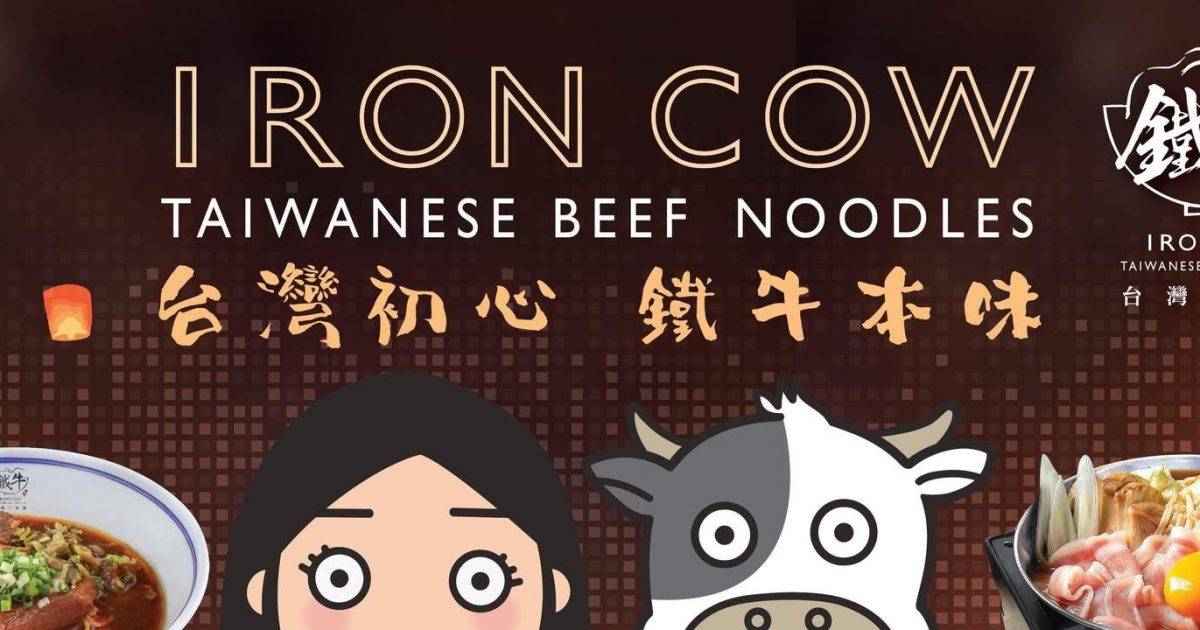 鐵牛台灣牛肉麵 – 尖沙咀餐廳 必食招牌紅燒牛肉麵