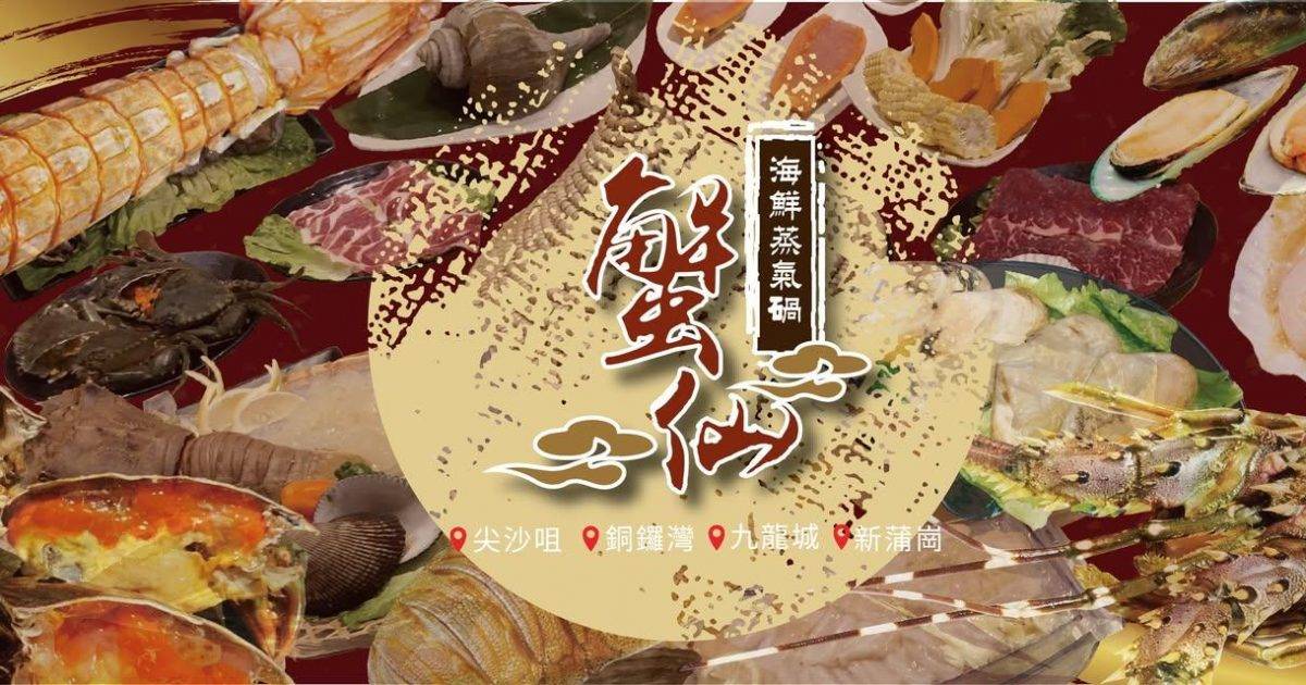 蟹仙海鮮私房．蒸氣石碢 – 尖沙咀餐廳 必食澳洲青年龍蝦