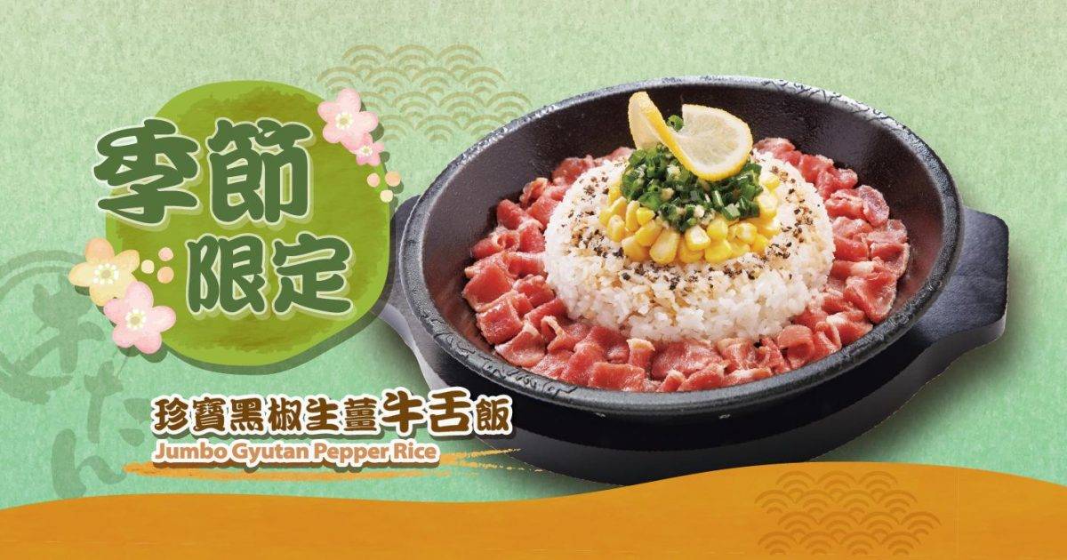 Pepper Lunch (1亞太中心) – 觀塘餐廳 必食珍寶黑椒牛肉飯