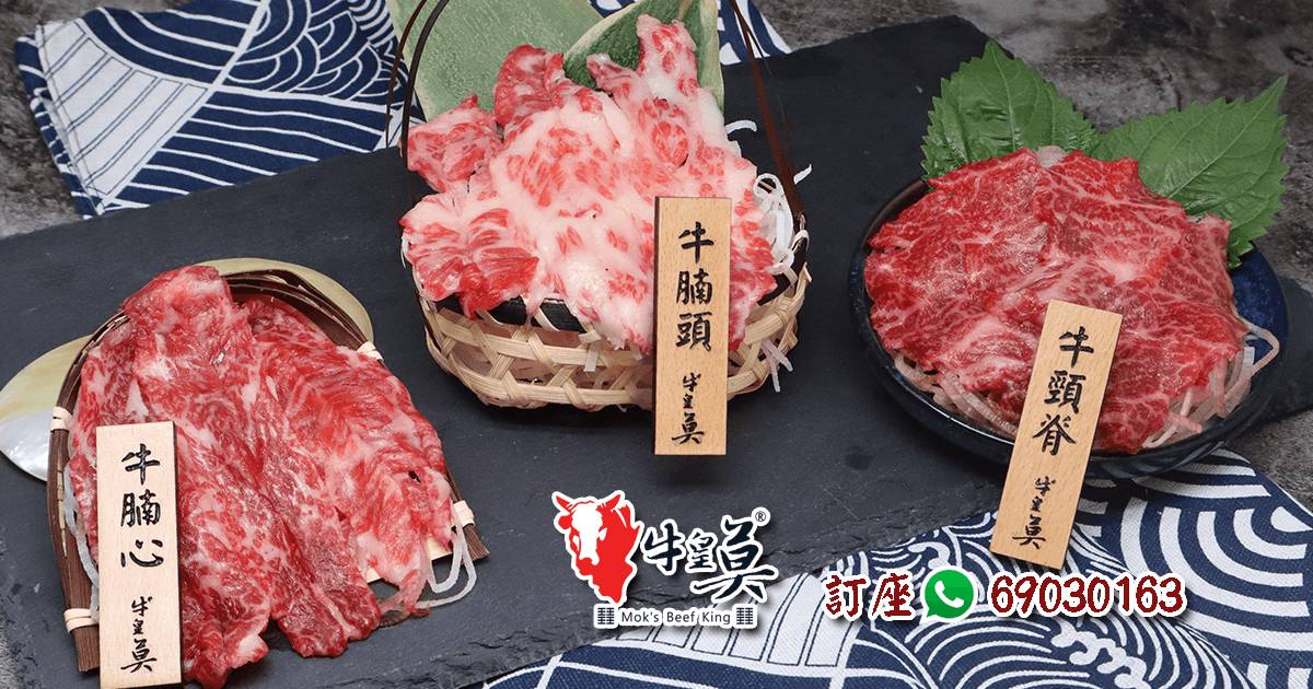 牛皇莫 – 屯門餐廳 必食肉眼邊